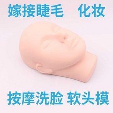 피부미용마네킹 동대문마네킹 문수머리모형 마사지침 시술 빡빡머리 모델머리 화장미용접, 04 헤드폼[소프트웨어]