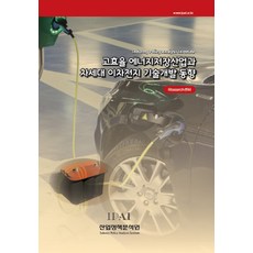 이차전지
