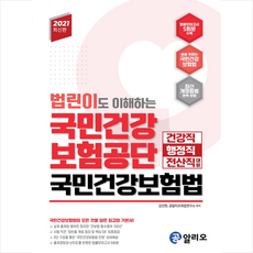 국민건강보험공단법