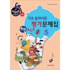 음악교육의기초5판