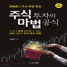 주식투자의마법공식