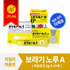 일본유명 치질약 보라기노루[연고/좌약/주입식연고], 1 연고 타입(20g)