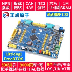 stm32f103zet개발보드