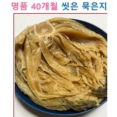 백묵은지