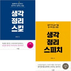 생각정리스킬