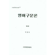 영어구문론