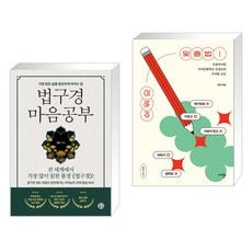 법구경 마음공부 + 쉬워요 맞춤법! (전2권), 유노책주