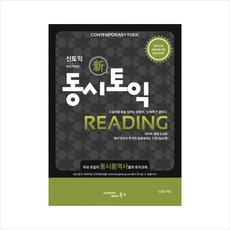 동시토익reading