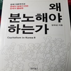 왜분노해야하는가
