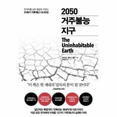 2050거주불능지구