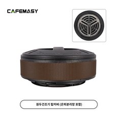 기계 전기 원두 머신 로스터기 커피 커피볶는 로스팅, 원두건조기 탑커버(은피분리망 포함)
