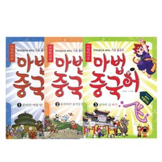 마법천자문 마법 중국어 1 2 3 세트 / 어린이 중국어 학습만화 아울북 (3D입체퍼즐선물)