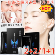 미결정팔자주름패치-추천-상품