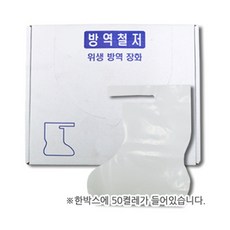 위생 부츠커버 덧신 방역 슈즈커버 비닐장화, 비닐장화 50켤레