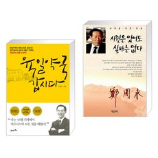 (서점추천) 육일약국 갑시다 + 시련은 있어도 실패는 없다 (전2권)