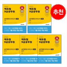 에듀윌동형모의고사