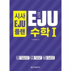 eju수학