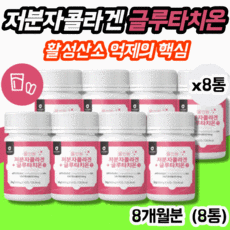 오로라글루타치온