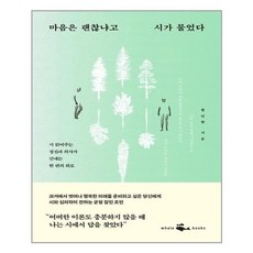 마음은괜찮냐고시가물었다