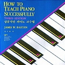 피아노교수법