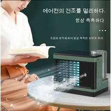 이동식 냉풍기 가정용 미니 에어컨 선풍기 냉매가습 냉풍기, 화이트