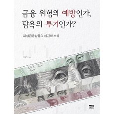 신약개발을위한실전약동학i