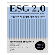 esg2.0