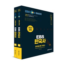 ebs9급한국사