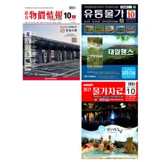 2024 10월호 종합 물가정보 + 월간 물가자료 + 유통물가