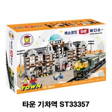 옥스포드타운기차