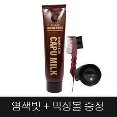 모나리스타 칼라크림 + 염색빗+믹싱볼, 1개, 카푸밀크