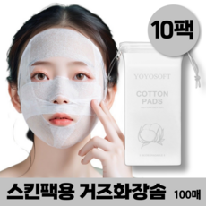 허니템픽 마스크팩 시트 지 순면 스킨 거즈 얇은 늘어나는화장솜, 10개, 100개입