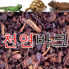 천연바크 5L 파충류 도마뱀 바닥재, 1개