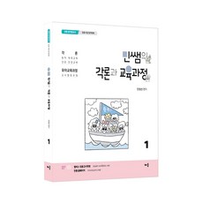 민쌤의각론과교육과정