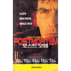 postmortem