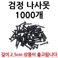 가구용접시나사