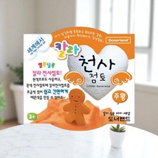 점토 30G 주황 촉감놀이 공예아트 모형음식