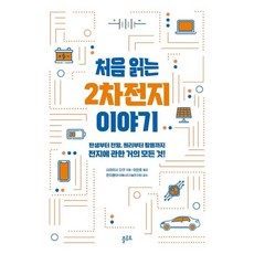 처음 읽는 2차전지 이야기 / 플루토