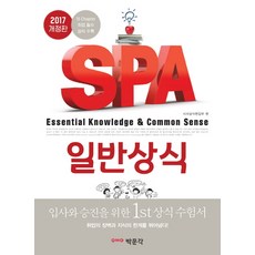 spa일반상식