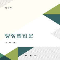 박영사신행정법입문14판