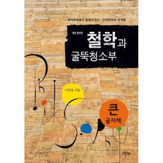 철학과굴뚝청소부