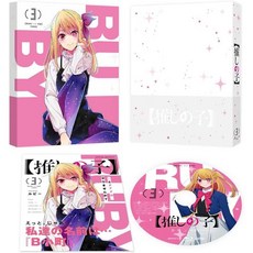 최애의 아이 3 DVD