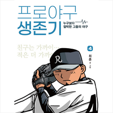 프로야구생존기