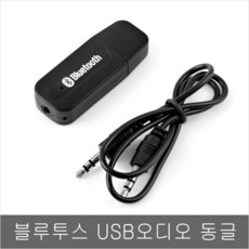 IT-435 일반 오디오를 블루투스 장비로 변환하는 장치, 1개