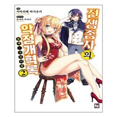 전생록