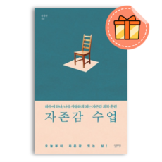 자존감훈련책