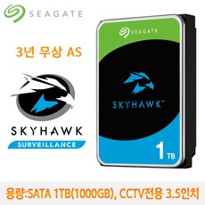 씨게이트 SKYHAWK 1TB -ST1000VX005 (SATA3/5900RPM/64MB) /CCTV용 하드디스크/DVR용 하드/1000GB - st1000vx005