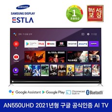 이스트라 AN550UHD ANDROID THE SMART AI 55인치 구글어시스턴트 구글플레이스토어 크롬캐스트 블루투스5.0, 방문설치, 스탠드형(기사방문)