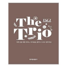 [현대음악]The Trio Vol.1