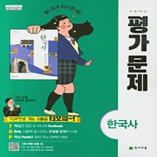 고1한국사평가문제집